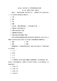 人教版七年级历史上册（部编）同步练习：第14课　沟通中外文明的“丝绸之路”