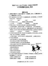 吉林省长春市德惠市2023-—2024学年上学期七年级道德与法治、历史期中试卷