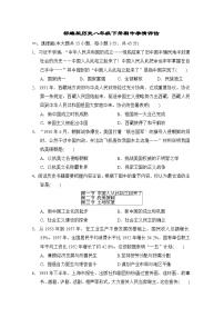 2022_2023学年部编版历史八年级下册期中学情评估（含答案）