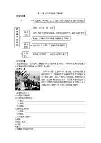 初中人教部编版第六单元 中华民族的抗日战争第22课 抗日战争的胜利导学案