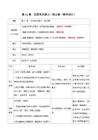 历史人教部编版第十二课 汉武帝巩固大一统王朝表格教案设计