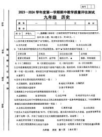 甘肃省定西市安定区等2地2023-2024学年九年级上学期11月期中历史试题