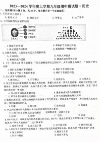 吉林省长春市榆树市慧望初级中学2023-2024学年九年级上学期11月期中历史试题