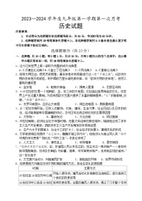 山东省菏泽市成武县育青中学2023-2024学年九年级上学期10月月考历史试题（含答案）