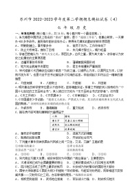 历史-苏州市2022-2023学年第二学期初一历史期末模拟试卷（4）