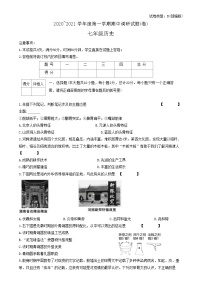 陕西省渭南韩城市2020-2021学年部编版七年级上学期期中调研历史试题