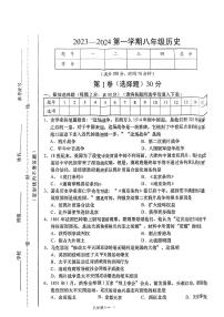 山西省长治市多校2023-2024学年部编版八年级历史上学期期中质量监测试题