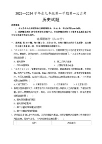 山东省菏泽市成武县育青中学2023-2024学年八年级上学期10月月考历史试题（含答案）