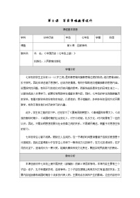 人教部编版七年级上册第八课 百家争鸣表格教案及反思