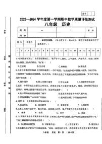 甘肃省定西市安定区等2地2023-2024学年八年级上学期期中历史试题