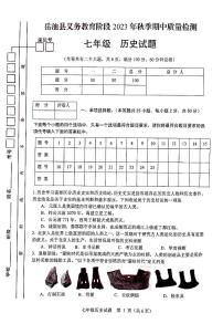 四川省广安市岳池县2023-2024学年上学期七年级历史期中测试（PDF版，含答案）