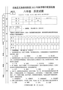 四川省广安市岳池县2023-2024学年上学期八年级历史期中测试（PDF版，含答案）