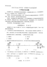 山东省济南市高新区2023-2024学年八年级上学期期中考试历史试题