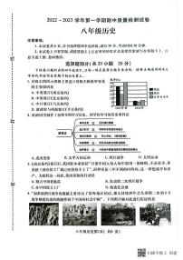 河南省叶县洪庄杨中学2022-2023学年八年级上学期期中质量检测历史试卷