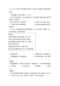 2022-2023学年广东深圳光明区七年级上册期中历史试卷及答案