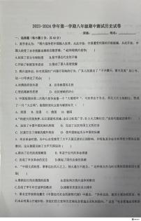 河南省洛阳市东升第二中学2023-2024学年八年级上学期11月期中历史试题（含答案）