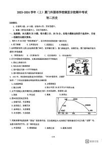 福建省厦门市外国语学校湖里分校2023_2024学年八年级上学期期中历史试题