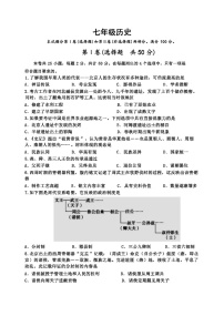 天津市河西区2023-2024学年七年级上学期期中历史试卷（Word版 含答案）