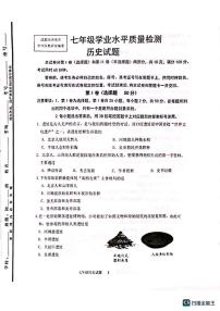 山东省济南市中区2023-2024学年七年级上学期期中历史试题