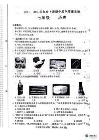 河南省信阳市2023-2024学年七年级上学期期中历史试题