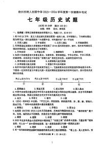 江苏省徐州市树人初级中学2023_2024学年七年级上学期期中历史试题(1)