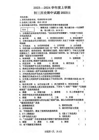 黑龙江省齐齐哈尔市龙沙区2023-2024学年九年级上学期期中历史试题