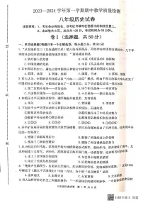河北省唐山市迁安市2023-2024学年八年级上学期期中历史试题