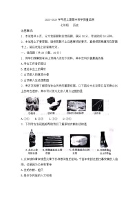 河南省信阳市2023-2024学年七年级上学期期中历史试题