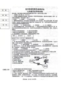 辽宁省鞍山市千山区2023-2024学年部编版九年级历史上学期期中考试题