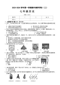 甘肃省武威市凉州区多校联考2023-2024学年七年级上学期期中历史试题（含答案）