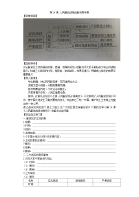 初中历史人教部编版八年级上册第24课 人民解放战争的胜利学案