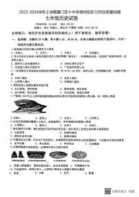 福建省厦门市双十中学漳州校区2023-2024学年七年级历史上学期10月份月考试题