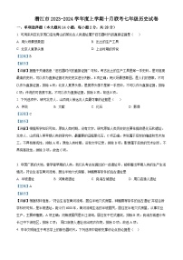 湖北省省直辖县级行政单位潜江市潜江市初中12校联考2023-2024学年七年级上学期10月月考历史试题（解析版）