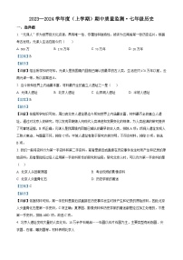 吉林省长春市朝阳区2023-2024学年七年级上学期期中历史试题（解析版）