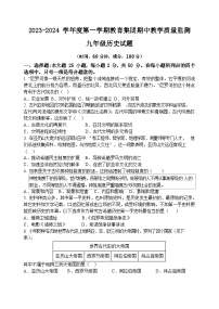 山东省滨州市博兴县2023-2024学年九年级上学期期中历史试题