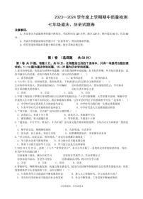 湖北省黄石市黄石港区黄石八中教联体2023-2024学年七年级上学期11月期中道德与法治•历史试题