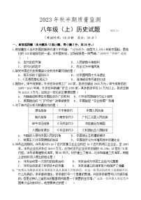 四川省眉山市仁寿县城区2023-2024学年八年级上学期期中考试历史试题