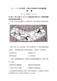 江苏省南通市如皋市2023-2024学年九年级上学期期中历史试题