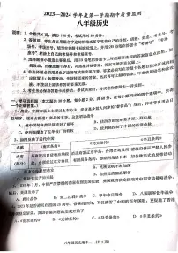 广东省揭阳市惠来县2023-2024学年八年级上学期期中历史试题
