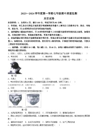 广东省珠海市香洲区四校联考2023-2024学年七年级上学期期中历史试题