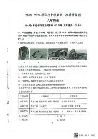 辽宁省沈阳市铁西区2023-2024学年九年级上学期期中历史试题