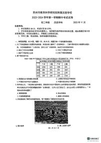 江苏省苏州市教科院附属实验学校2023-2024学年部编版八年级历史上学期期中试卷