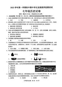 广东省清远市英德市2023-2024学年七年级上学期11月期中历史试题（含答案）