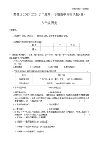 陕西省咸阳市秦都区2023-2024学年八年级上学期11月期中历史试题