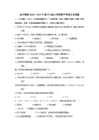 八年级历史上学期期中检测试卷10