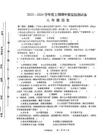 河南省信阳市罗山县2023-2024学年八年级上学期11月期中历史试题