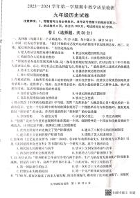 河北省唐山市迁安市2023-2024学年九年级上学期期中历史试题