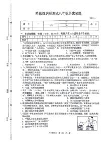 江苏省常州市溧阳市2023-2024学年八年级上学期11月期中历史试题