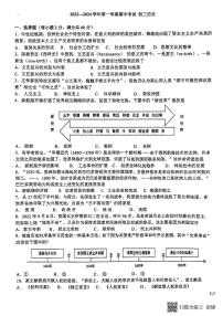 河北省石家庄市第四十中学2023--2024学年部编版九年级历史上学期期中试题