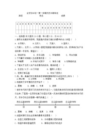 四川省内江市市中区全安镇初级中学校2023-2024学年七年级上学期期中历史试题